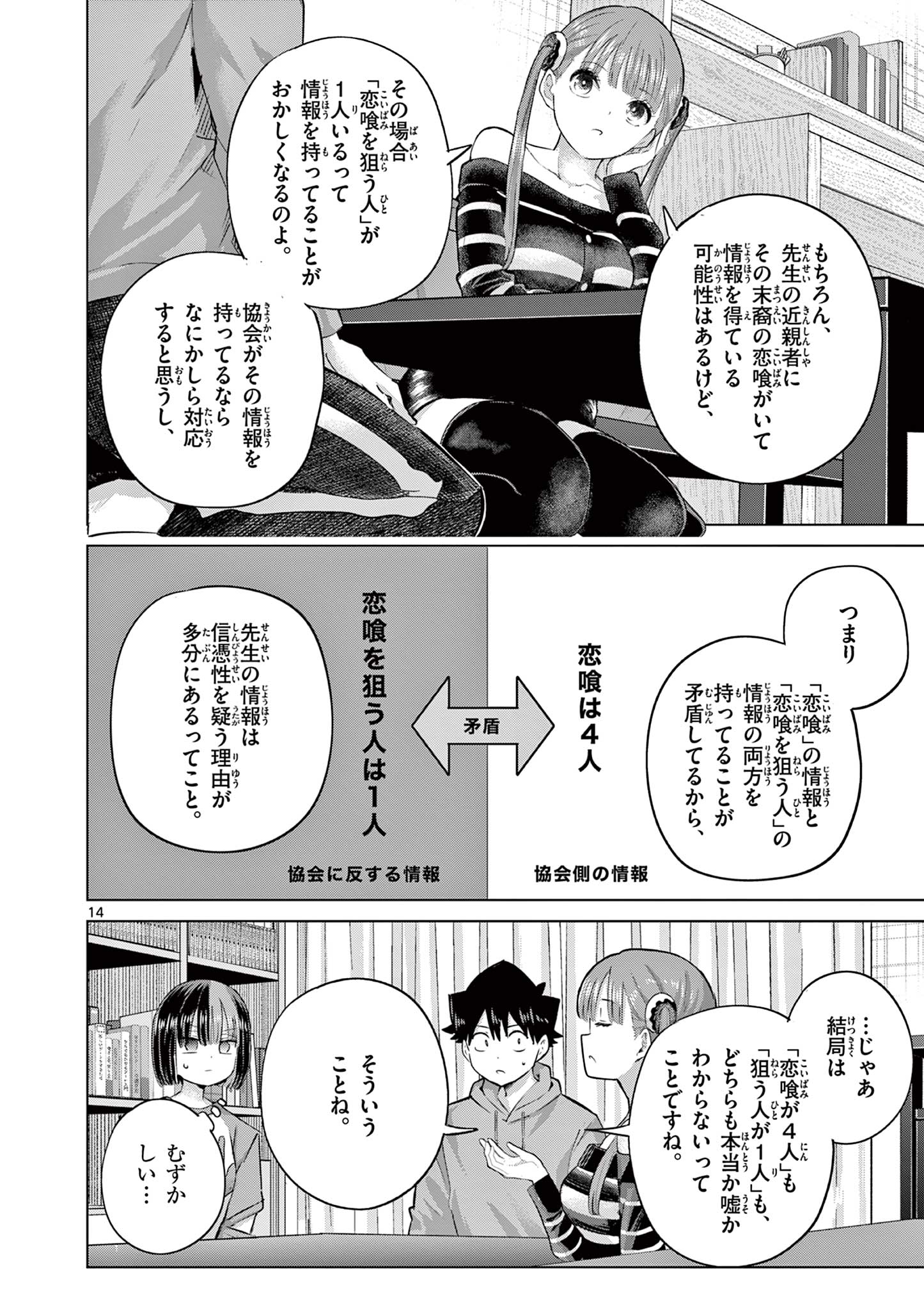 Read Koi Bami Shoujo Chapter 44 [High Quality / Full] - Page 15 - dark.nicomanga.com