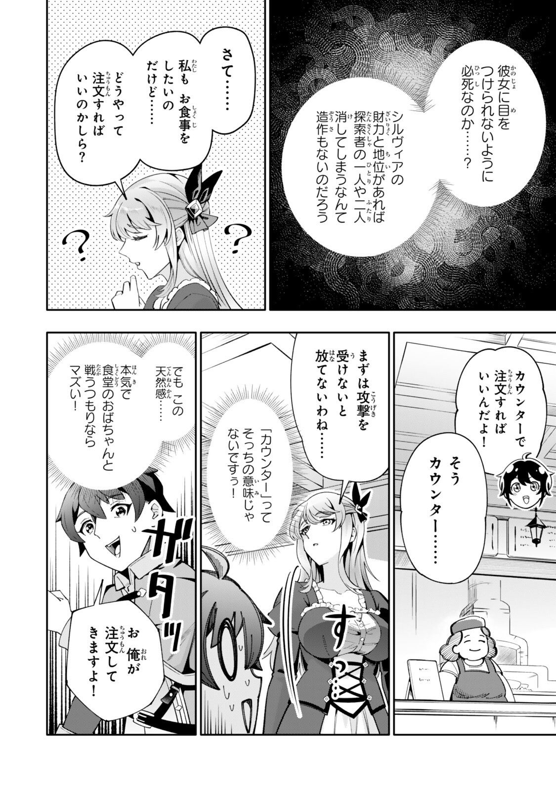 ISEKAI KAERI NO KENSEI WA, JIBUN NO JITSURYOKU NI KIGATSUKANAI ~SSS RANK NO KAKUSHI QUEST WO UKETE KAETTEKITARA LEVEL 1 NO F KYUU TANSAKUSHA NI NATTA KEDO, ISEKAI DE KITAETA KENJUTSU GA TSUYOSUGITE OUJO YA S KYUU EIYUU TACHI GA ORE WO HOTTATE KUREMASEN~ Chapter 8.2 page 10 - nihonkuni.com