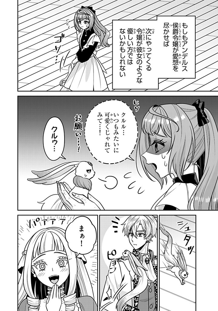 SHINJUU KISHI-SAMA NO SENZOKU MAID Chapter 16.1 - Page 4