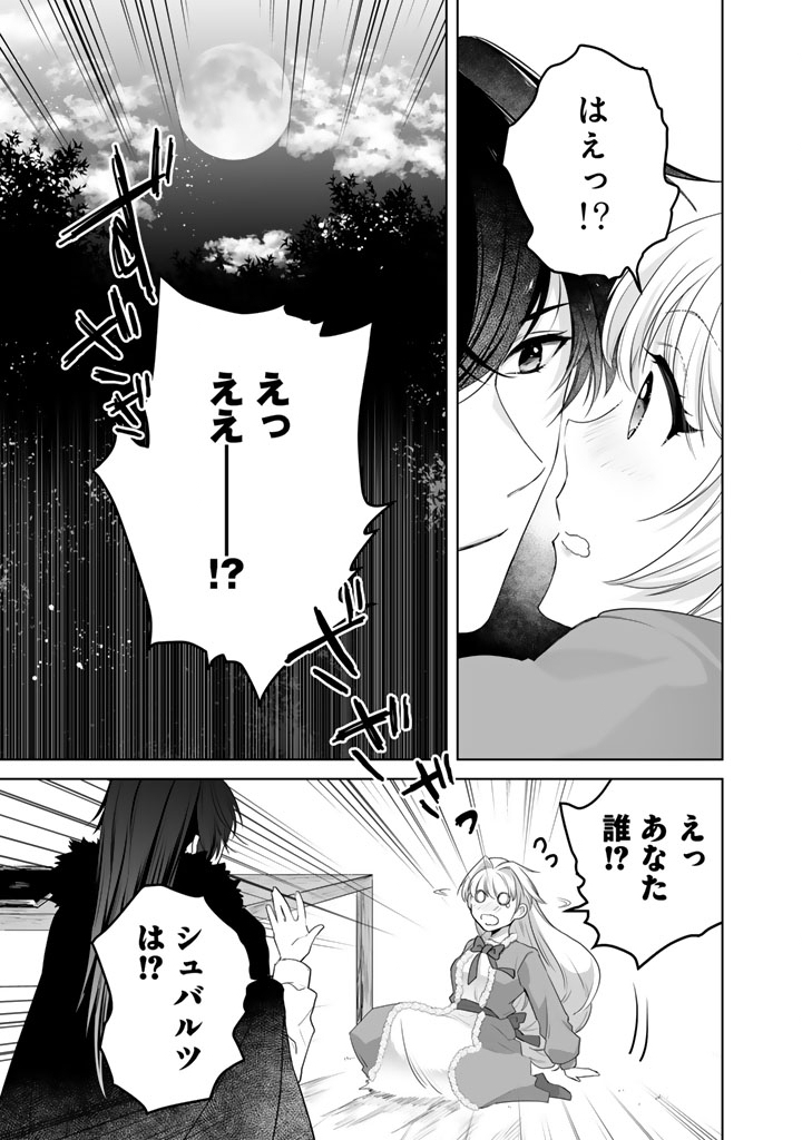 NOROWARETA MOFUMOFU TO TSUIHOU SEIJO NO MOGUMOGU HENKYOU GURASHI Chapter 5.5 page 9 - nihonkuni.com