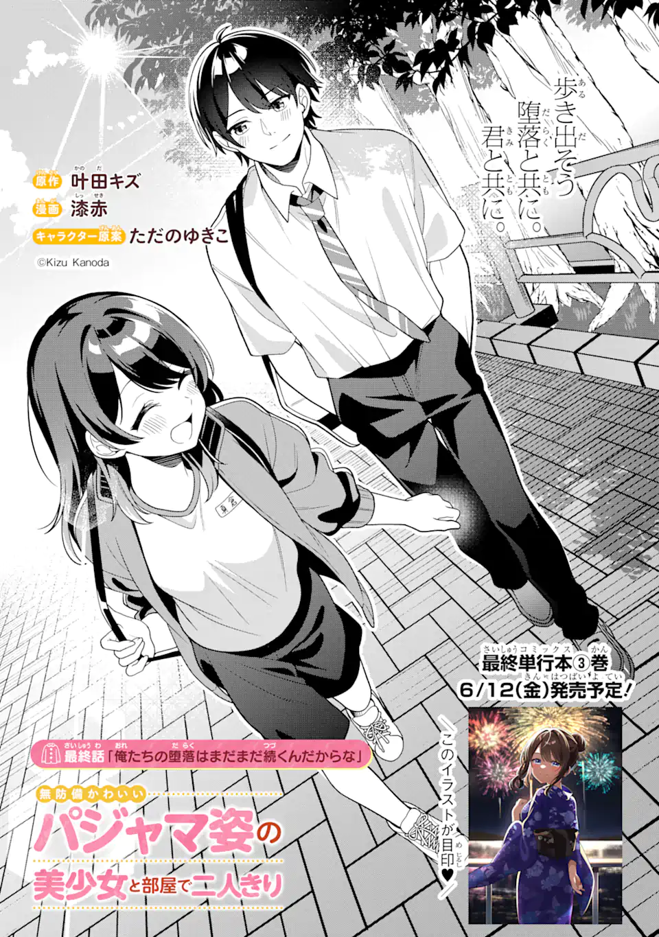 MUBOUBI KAWAII PAJAMA SUGATA NO BISHOUJO TO HEYA DE FUTARIKIRI Chapter 14.1 page 3 - nihonkuni.com