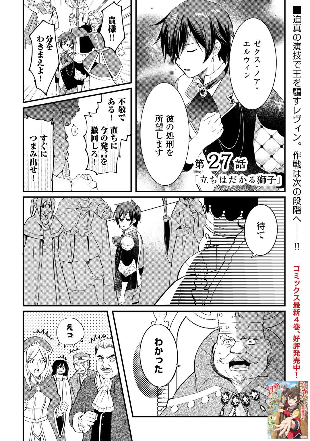 TOKAGE (HONTOU WA KAMI RYUU) O SHOUKAN SHITA KIYOSHI SHISHI TSUKAI, RYUU NO SENAKA DE KAITAKU LIFE: MUNOU TO IWARE TSUIHOU SARETA NO DE, SORA NO UE NI KENKOKUSHIMASU Chapter 27 page 1 - nihonkuni.com