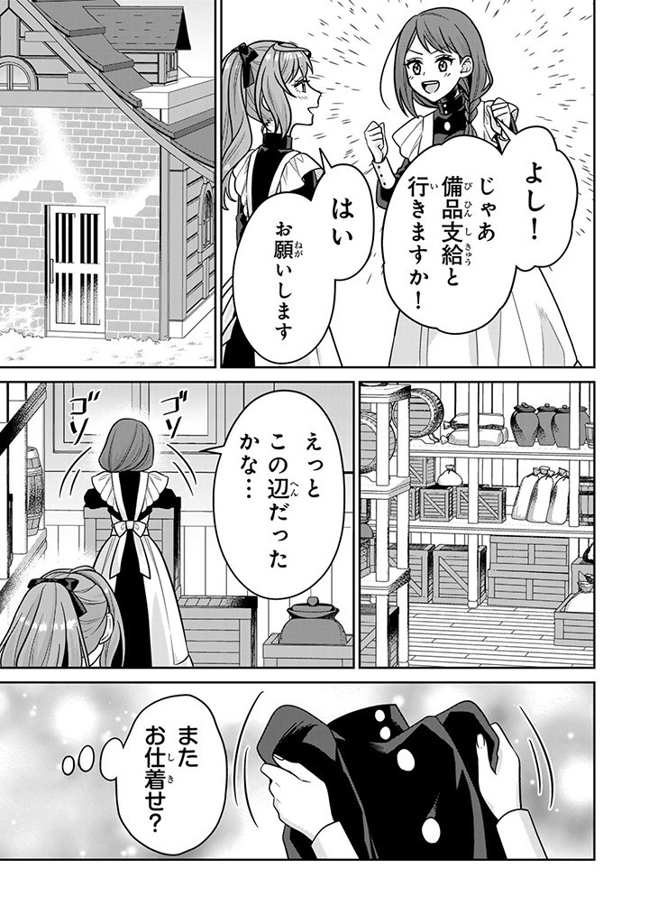 SHINJUU KISHI-SAMA NO SENZOKU MAID Chapter 8.4 - Page 3