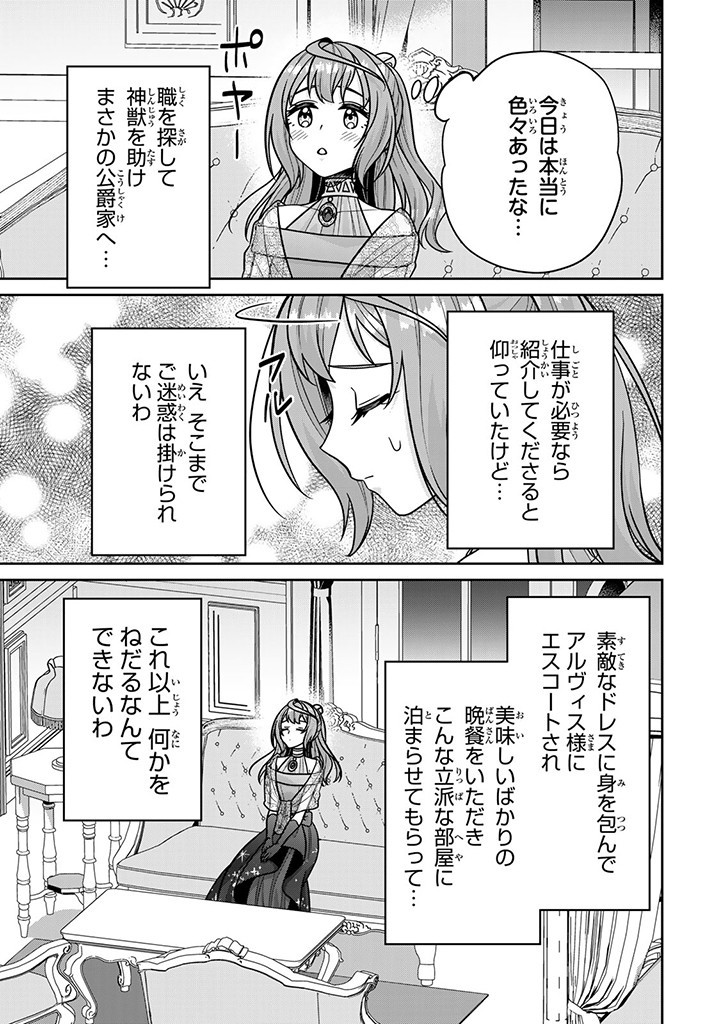 SHINJUU KISHI-SAMA NO SENZOKU MAID Chapter 7.3 - Page 11