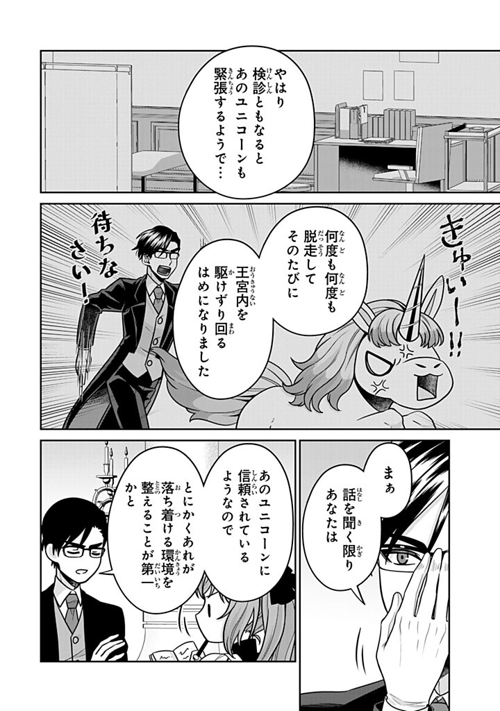 SHINJUU KISHI-SAMA NO SENZOKU MAID Chapter 13.3 - Page 4