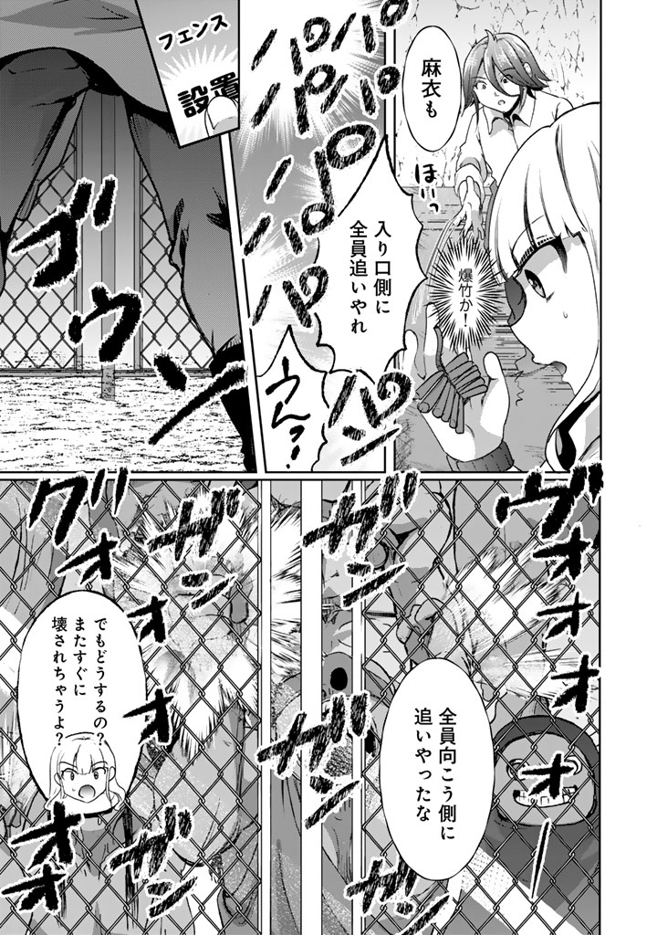 NARIAGARI EIYUU NO MUJINTOU KITAN: SKILL UP TO BANNOU APP DE BISHOUJO-TACHI TO KAITEKI SURVIVAL Chapter 7 - Page 6
