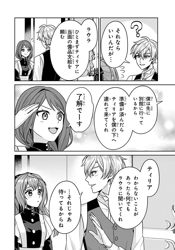 SHINJUU KISHI-SAMA NO SENZOKU MAID Chapter 8.3 - Page 10