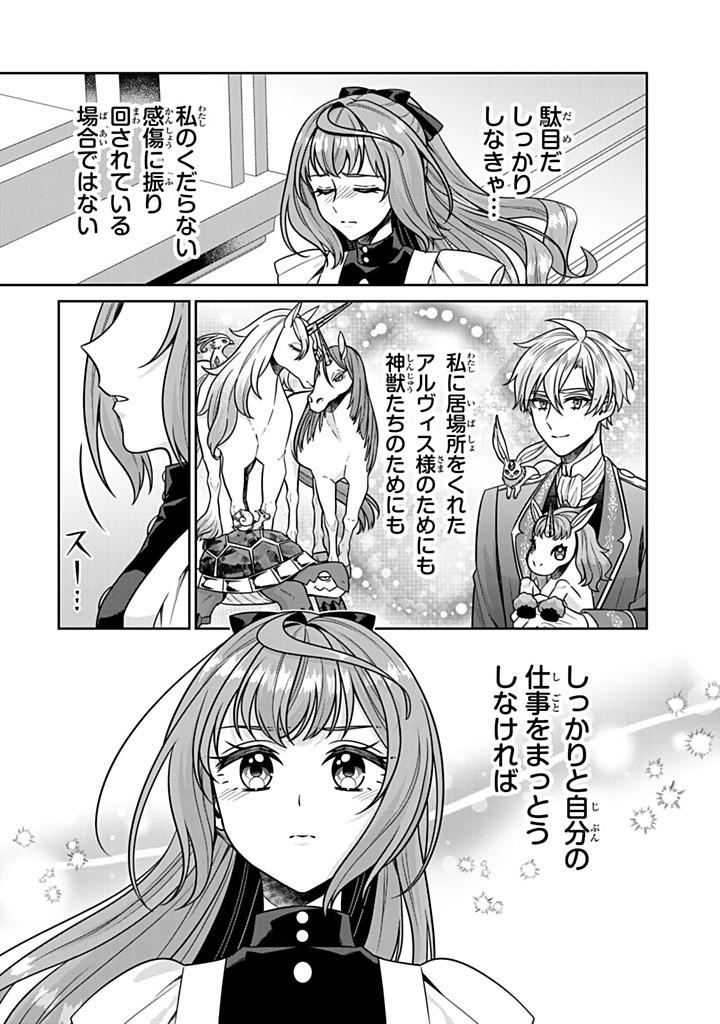 SHINJUU KISHI-SAMA NO SENZOKU MAID Chapter 13.4 - Page 2