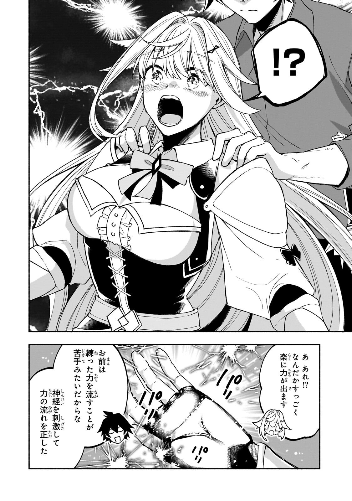WAKIYAKU KENSEI NO SOKOSOKO HEION NA NICHIJOU. TAMA NI BOUKEN, SOSHITE EIYUUTAN Chapter 2.3 - Page 2