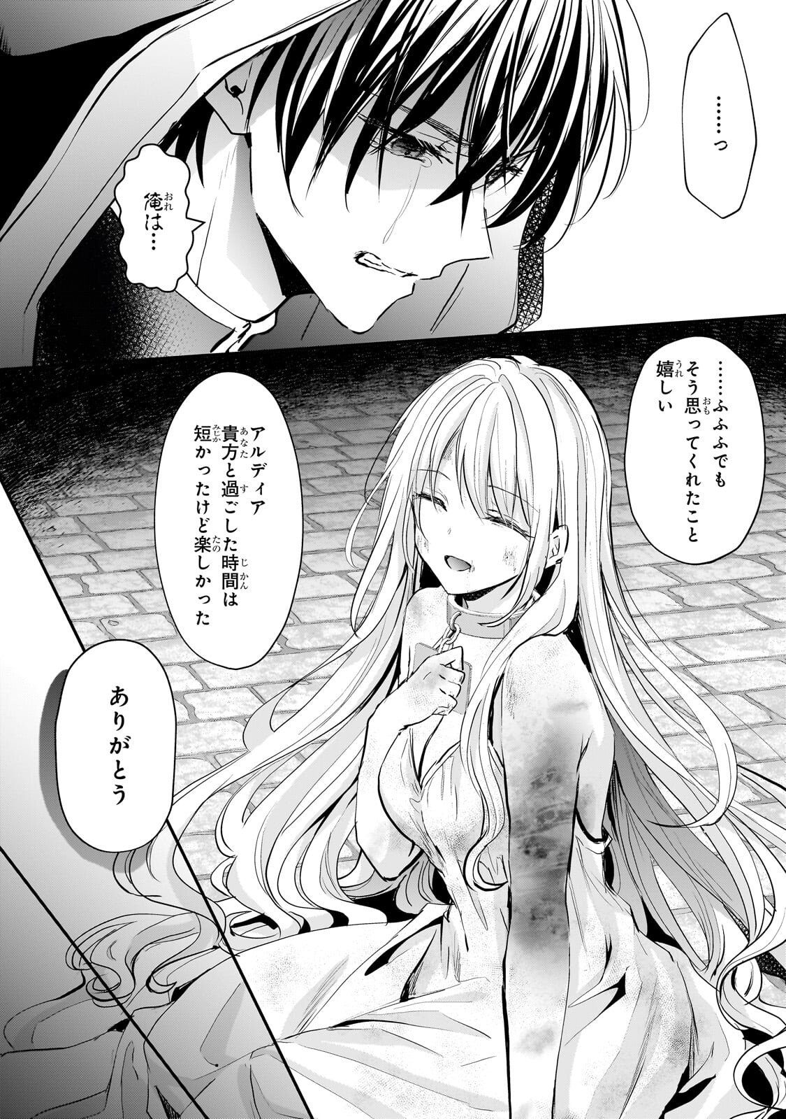 HANGYAKUSHA TO SHITE OUKOKU DE SHOKEI SARETA KAKURE SAIKYU KISHI Chapter 4.1 - Page 11