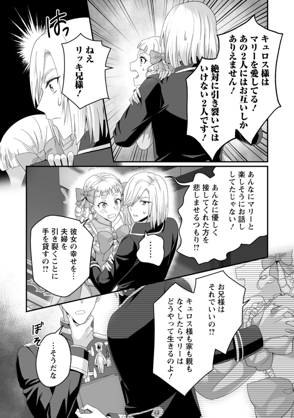 ZUTABRO REIJOU WA ANE NO MOTO KONYAKUSHA NI DEKIAISARERU Chapter 53.2 page 10 - nihonkuni.com