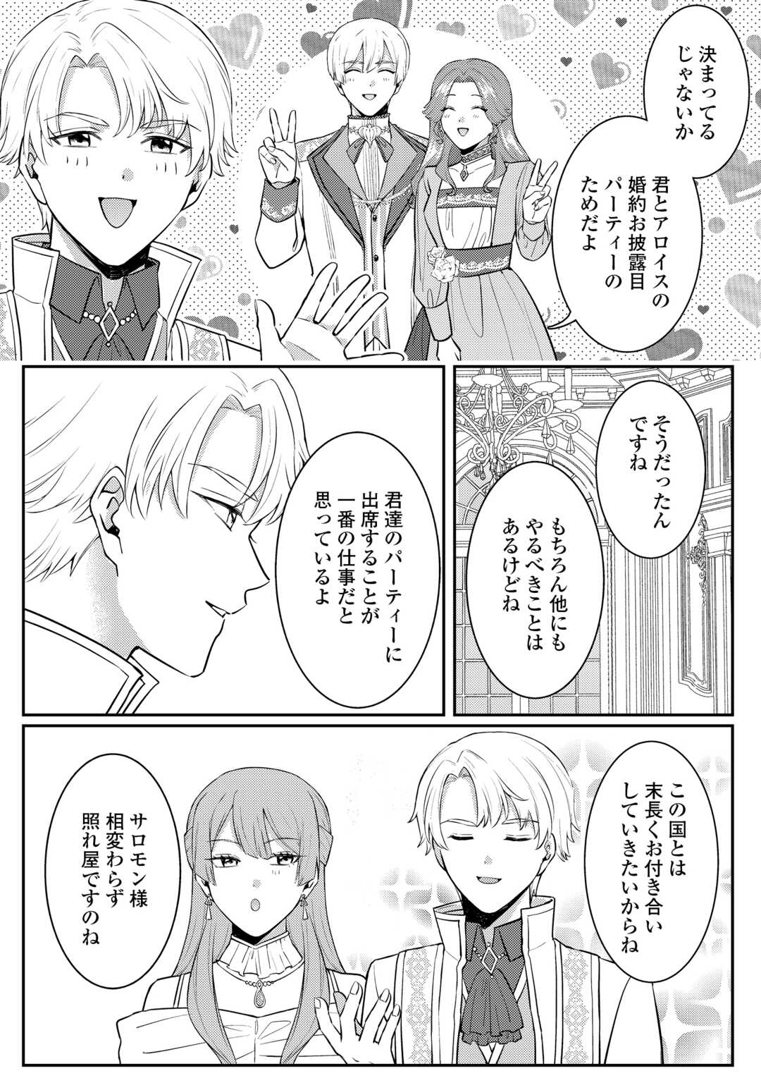 ME GA SAMEMASHITA ~UBAWARETA KONYAKUSHA WA KIPPARI TO SUTEMASHITA~ RAW Chapter 9 - Page 14