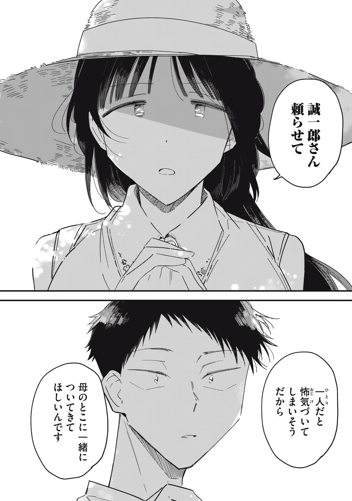 YACHIRU-SAN WA HOMERU TO NOBIRU - RAW Chapter 15.2 page 20 - nihonkuni.com