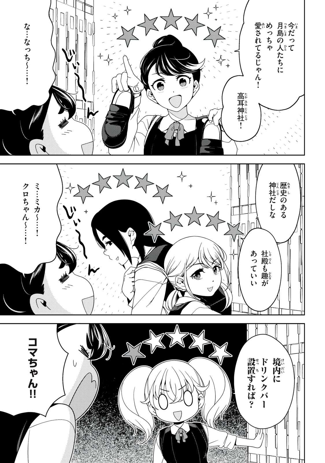 Read EDOMAE ELF - RAW Chapter 196 [High Quality / Full] - Page 9 - nicomanga.com