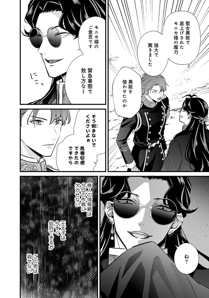 THE INCONVENIENT LIFE OF AN AROUSING PRIESTESS Chapter 46 page 18 - nihonkuni.com