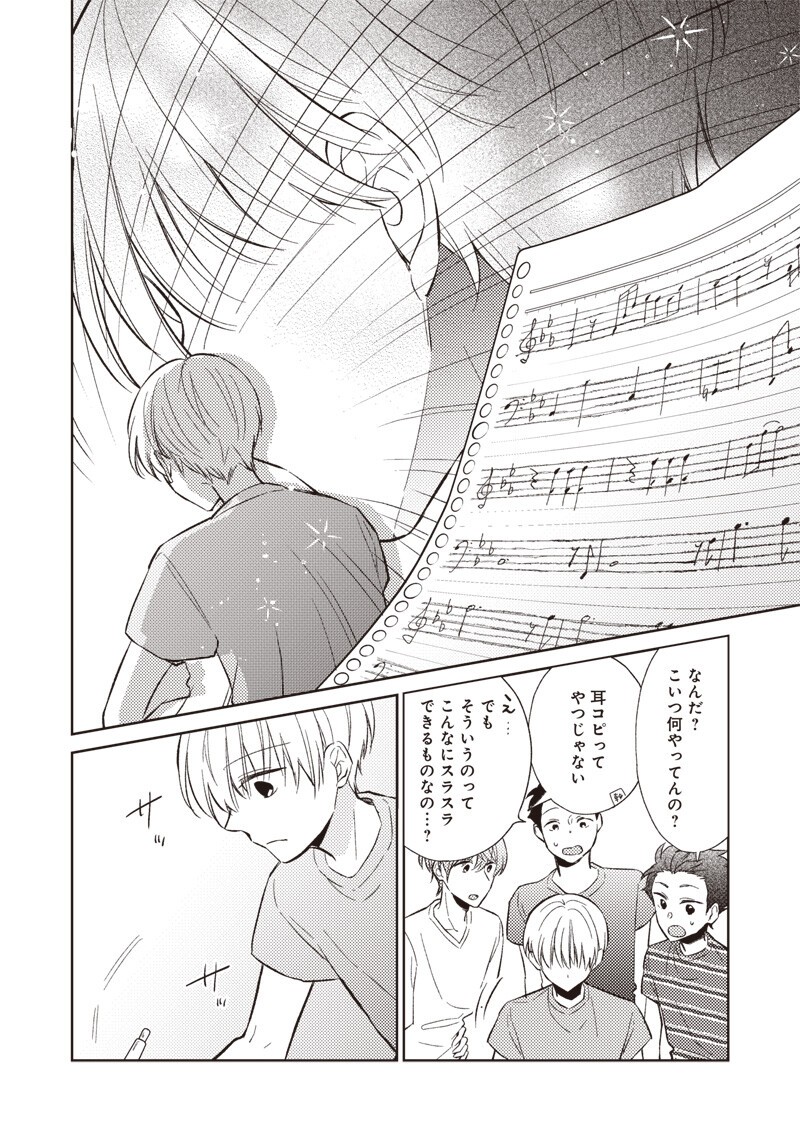 DOKO YORI MO TOOI BASHO NI IRU KIMI HE - RAW Chapter 10.1 - Page 14