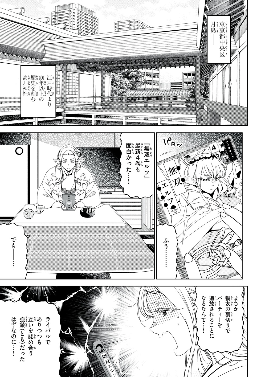 Read EDOMAE ELF - RAW Chapter 196 [High Quality / Full] - Page 1 - nicomanga.com