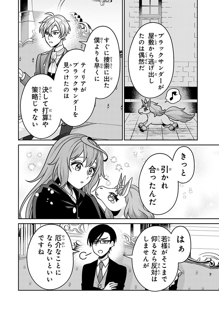 SHINJUU KISHI-SAMA NO SENZOKU MAID Chapter 8.2 - Page 2