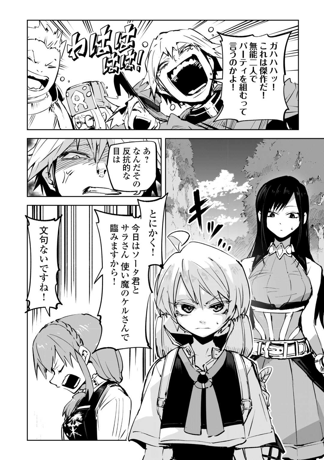 HIROTTA KOINU GA CERBERUS DESHITA: JITSU WA KODAI MAHOU NO TSUUKAITE DATTA SHOUNEN, HONKI DASU TO KOWAI(?) AIKENN TO TANOSHIKU KURASHIMASU Chapter 3 - Page 2