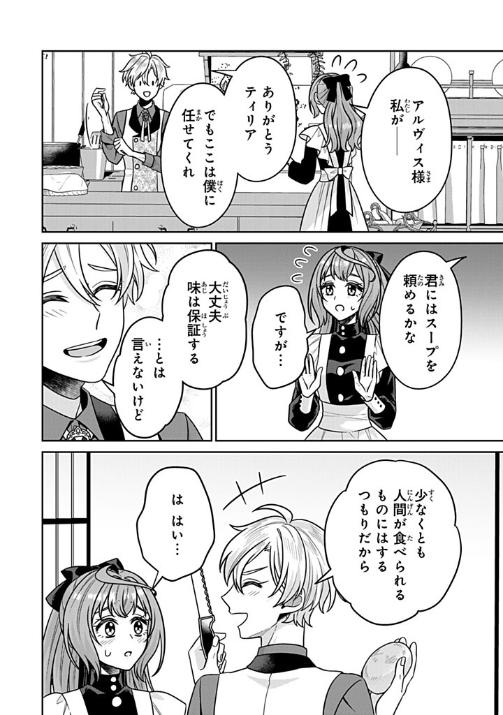 SHINJUU KISHI-SAMA NO SENZOKU MAID Chapter 11.1 - Page 8
