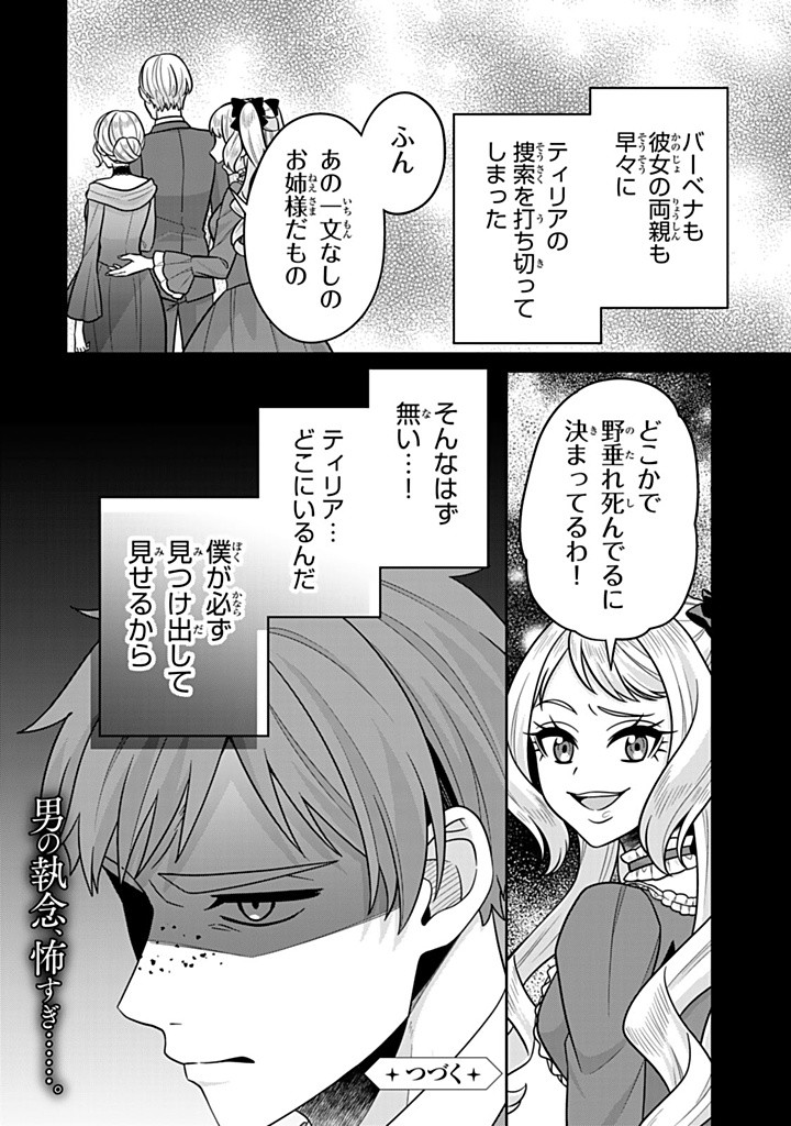 SHINJUU KISHI-SAMA NO SENZOKU MAID Chapter 12.4 - Page 10