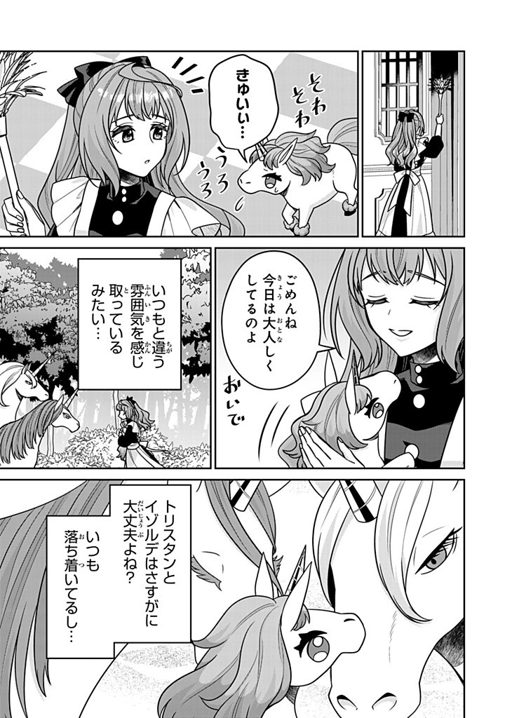 SHINJUU KISHI-SAMA NO SENZOKU MAID Chapter 15.4 - Page 7