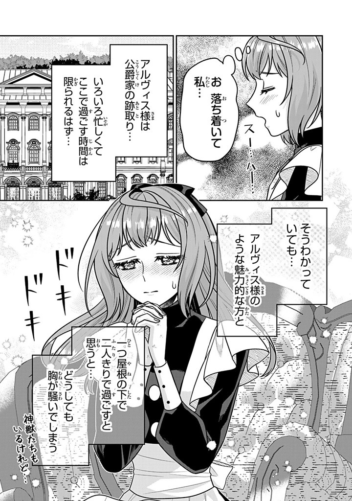 SHINJUU KISHI-SAMA NO SENZOKU MAID Chapter 10.3 - Page 9
