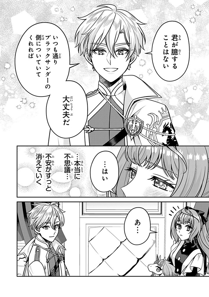 SHINJUU KISHI-SAMA NO SENZOKU MAID Chapter 13.4 - Page 9