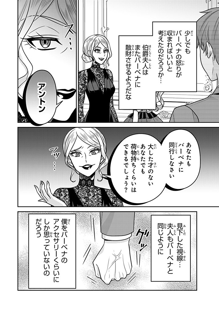 SHINJUU KISHI-SAMA NO SENZOKU MAID Chapter 13.1 - Page 10