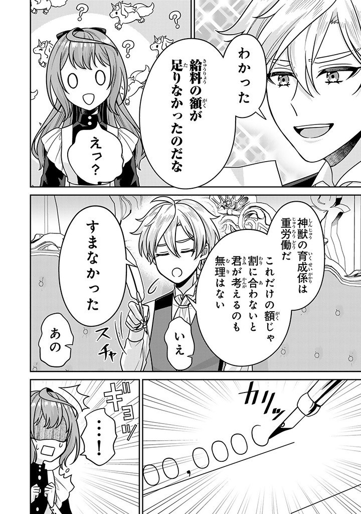 SHINJUU KISHI-SAMA NO SENZOKU MAID Chapter 8.2 - Page 10