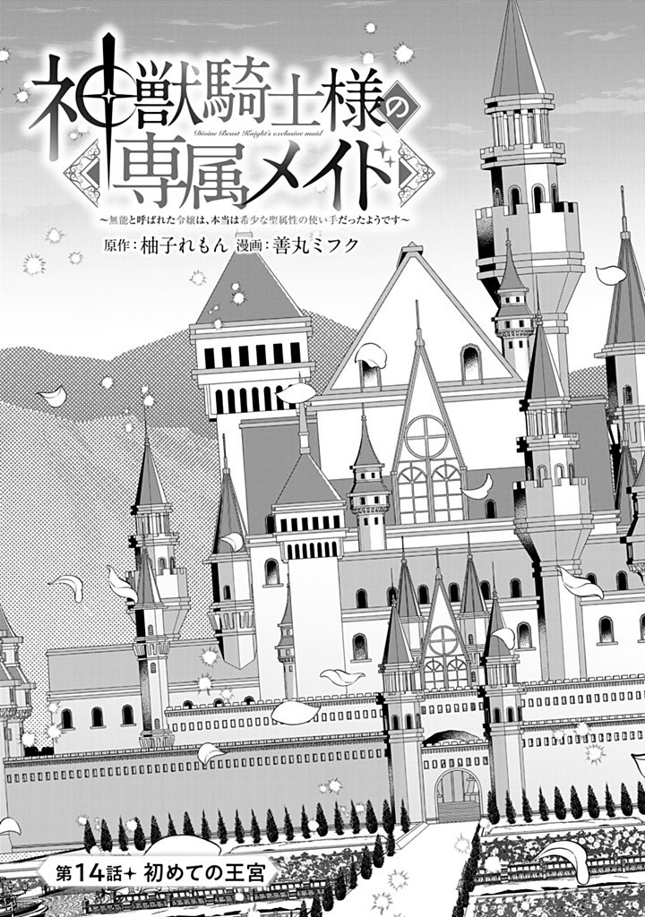 SHINJUU KISHI-SAMA NO SENZOKU MAID Chapter 14.1 - Page 3