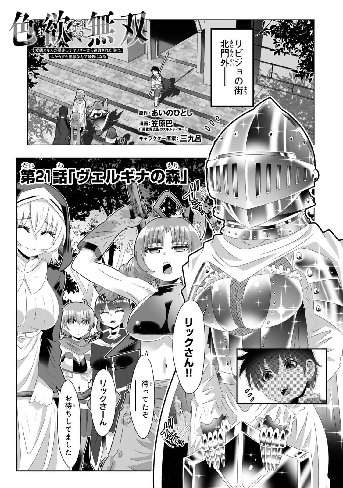 SHIKIYOKU MUSOU: HENTAI SKILL GA BOUSOU SHITE YARICIR KARA TSUIHOU SARETA ORE WA, HAKARAZUMO INBI NA CHIKARA DE SAIKYOU NI NARU - RAW Chap 21 - Pic 1