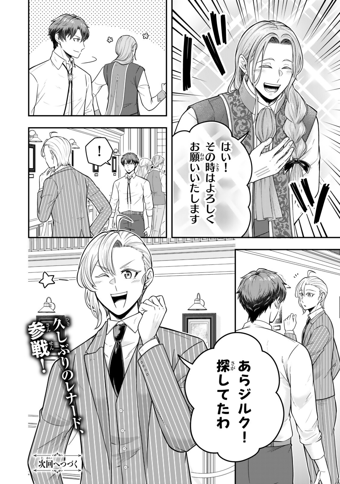 DOKUSHIN KIZOKU WA ISEKAI O OUKA SURU: KEKKON SHINAI OTOKO NO YUUGA NA OHITORI-SAMA LIFE Chapter 39.4 - Page 7