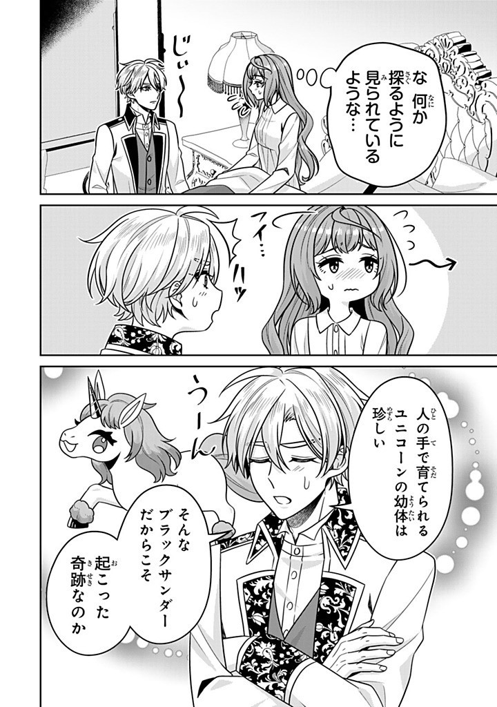 SHINJUU KISHI-SAMA NO SENZOKU MAID Chapter 17.2 - Page 8