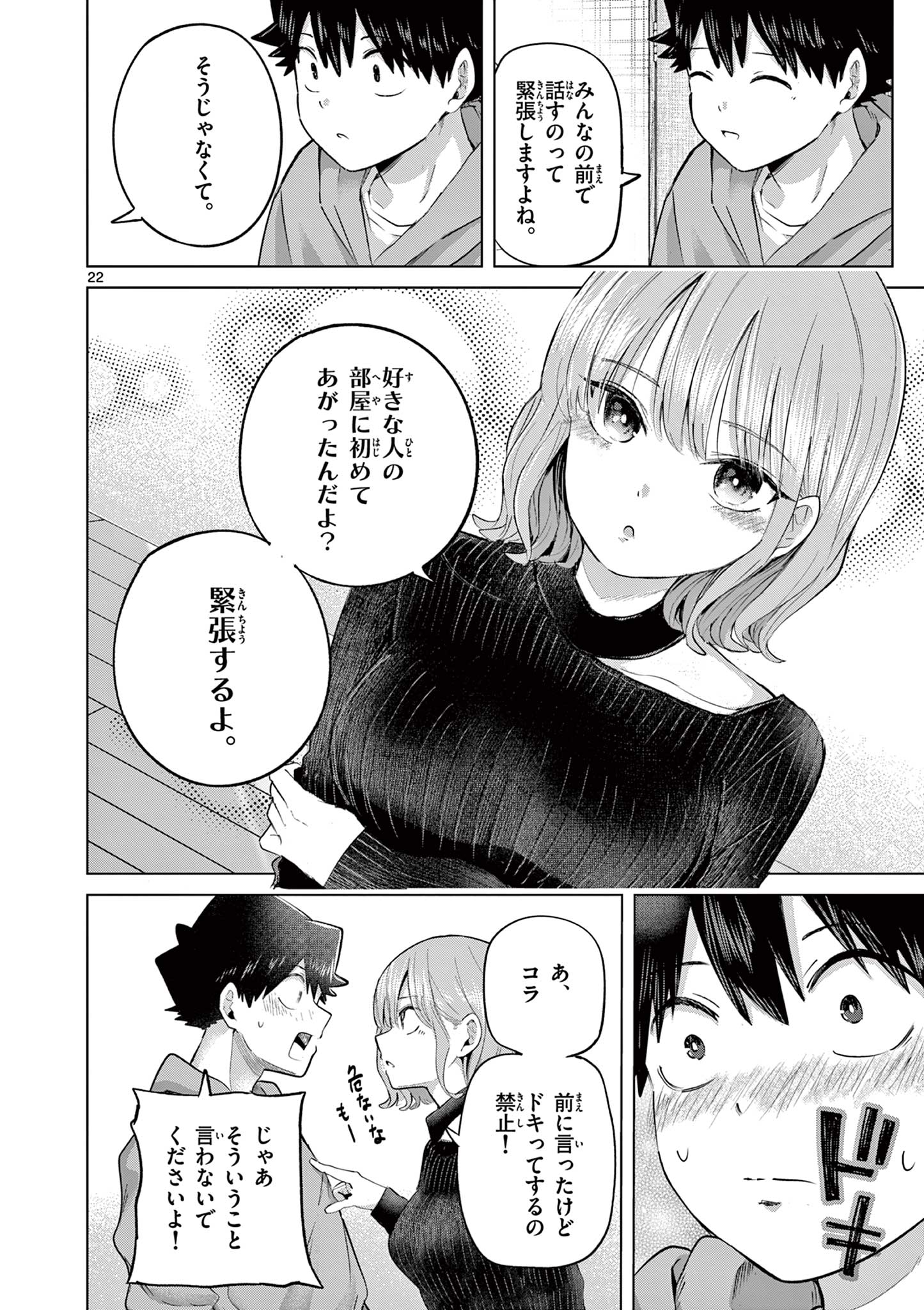 Read Koi Bami Shoujo Chapter 44 [High Quality / Full] - Page 23 - dark.nicomanga.com