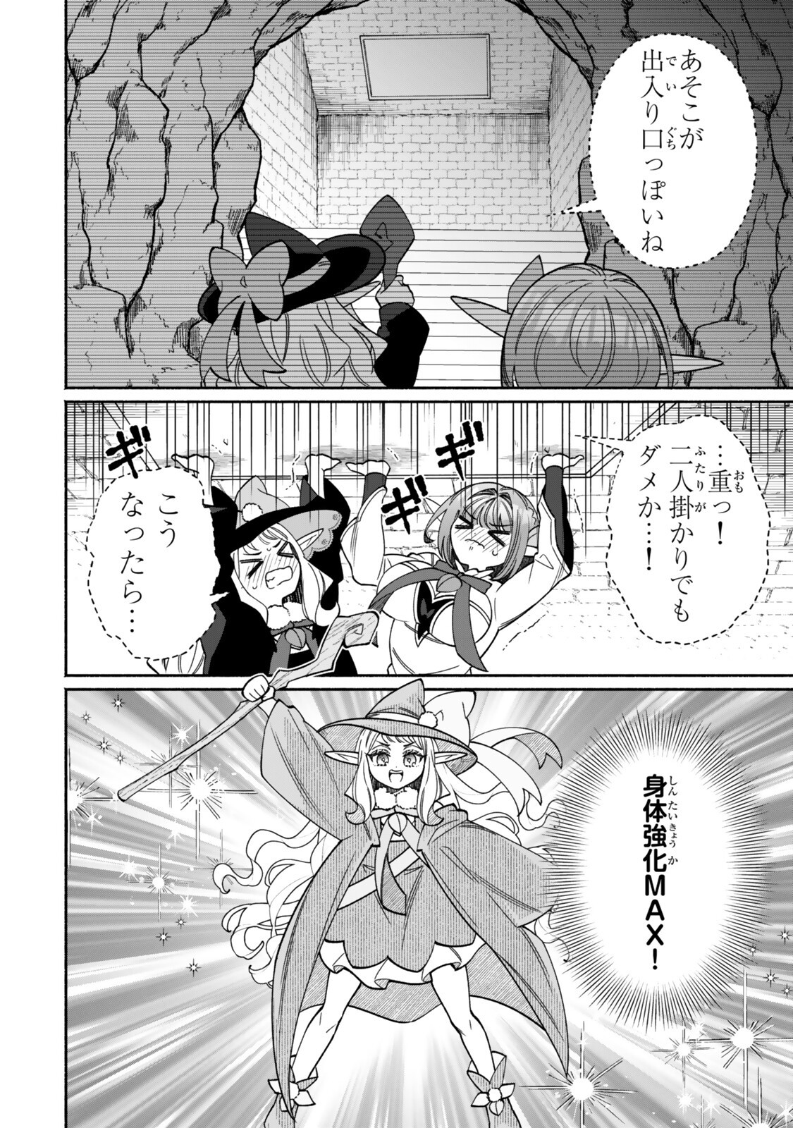 GUUTARA ELF NO NONBIRI ISEKAI KIKOU Chapter 7.1 page 14 - nihonkuni.com