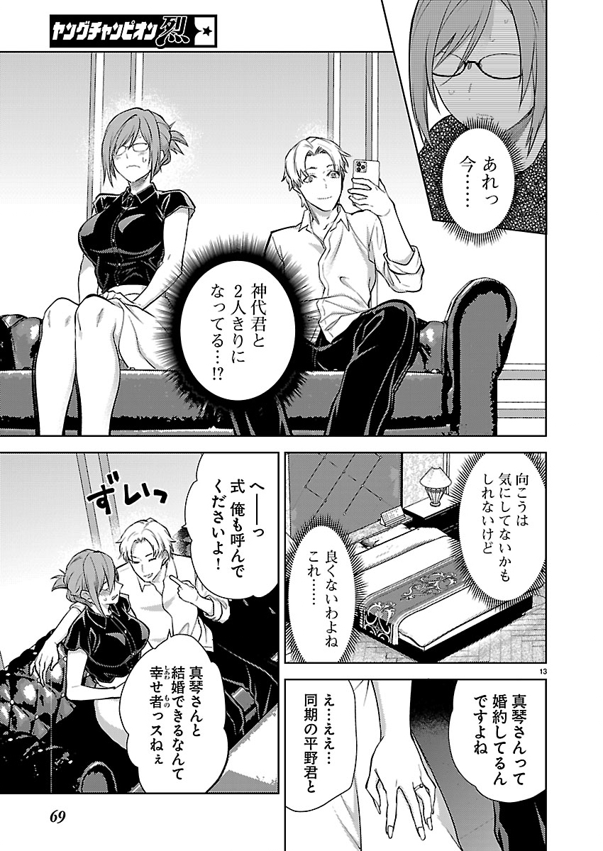 KARESHI GA IRUNO NI Chapter 82 - Page 13