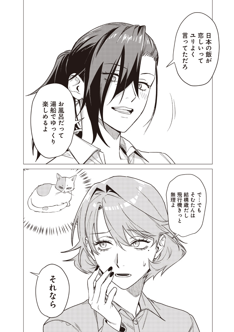 STUPID WOMAN 26:00 Chapter 30 page 18 - nihonkuni.com