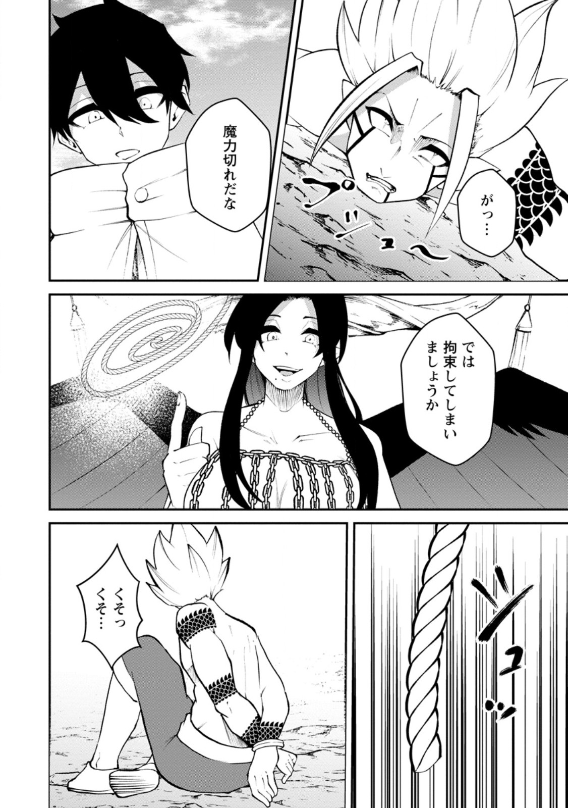 SUCCUBUS TAMERS NO ISEKAI MUSOU ~ GENJUTSU TACHI NO CHI WO HIKU SAIKYOU NO SAKYUBASU TO HAZIMERU MAZOKU RYOU KAITAKU ~ RAW Chapter 33.2 page 1 - nihonkuni.com