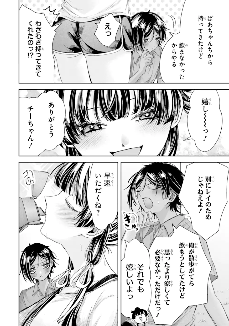 TS TENSEI BISHOUJO NETORA REIKO WA NETORARETAI Chapter 5.1 page 8 - nihonkuni.com