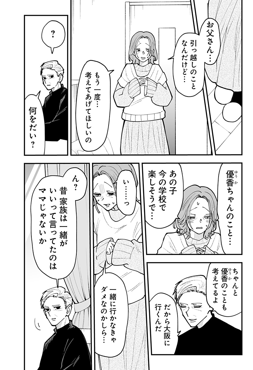 KI NI NARU KURUMI-SAN! - RAW Chapter 53 - Page 14