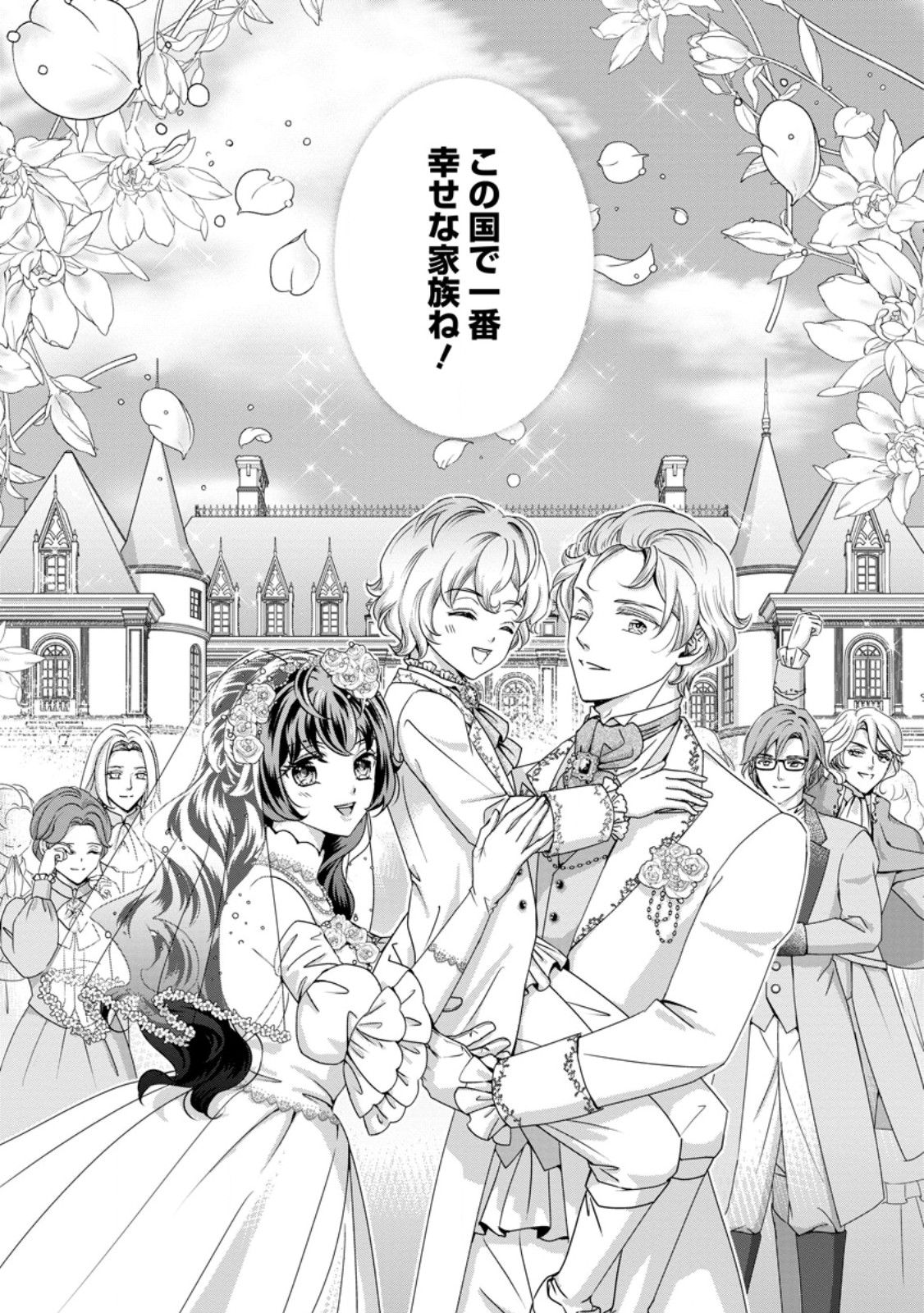 TENSEI AKUJO NO SHIAWASE KAZOKU KEIKAKU: KURO MAJUTSU CHEAT DE SHUUI NO HITO-TACHI WO SHIAWASE NI SHIMASU - RAW Chapter 10.3 - Page 10