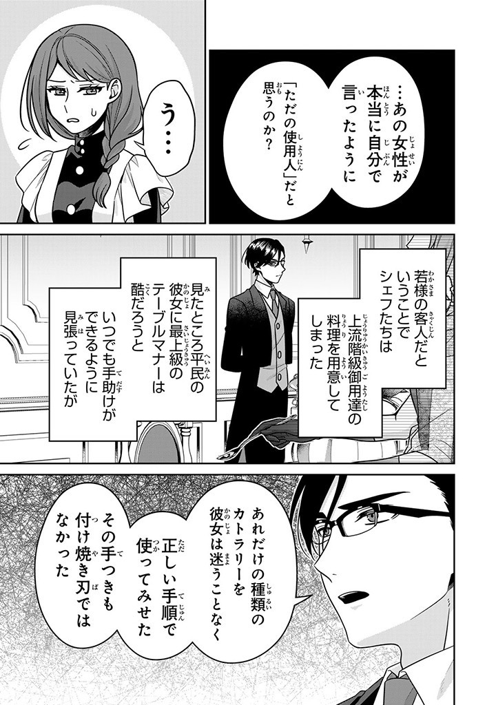 SHINJUU KISHI-SAMA NO SENZOKU MAID Chapter 8.1 - Page 5