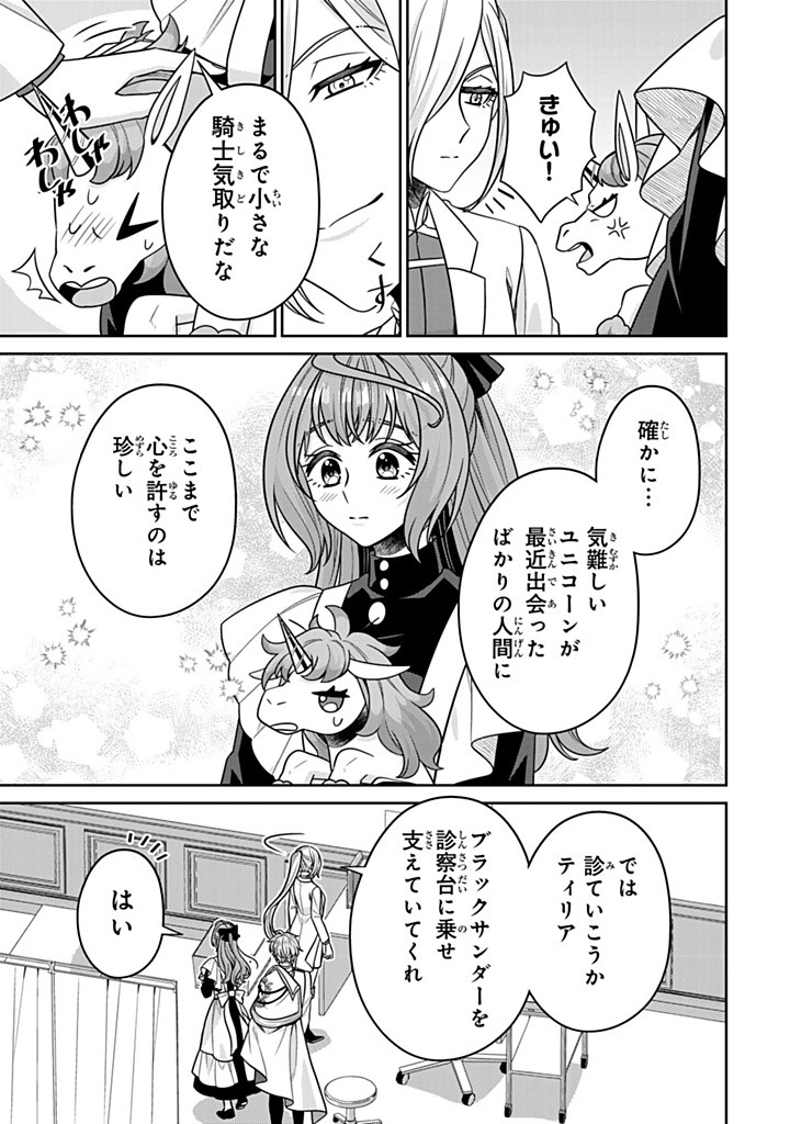 SHINJUU KISHI-SAMA NO SENZOKU MAID Chapter 14.3 - Page 7