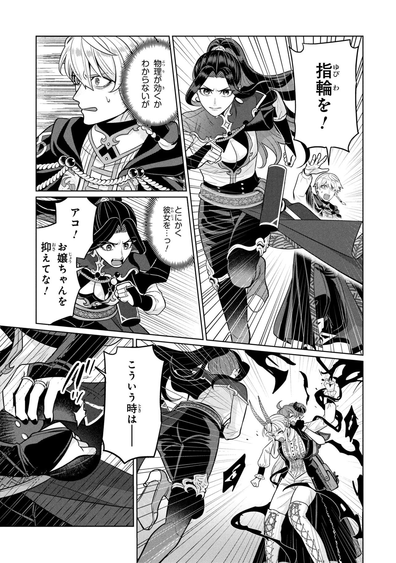 MINEKO TO MAOU ~ISEKAI TENI NO WAKAGAERI SAIKYOU BAASAN, SAIJAKU MAOU TO YONAOSHI SURU~ RAW Chapter 9.1 - Page 5