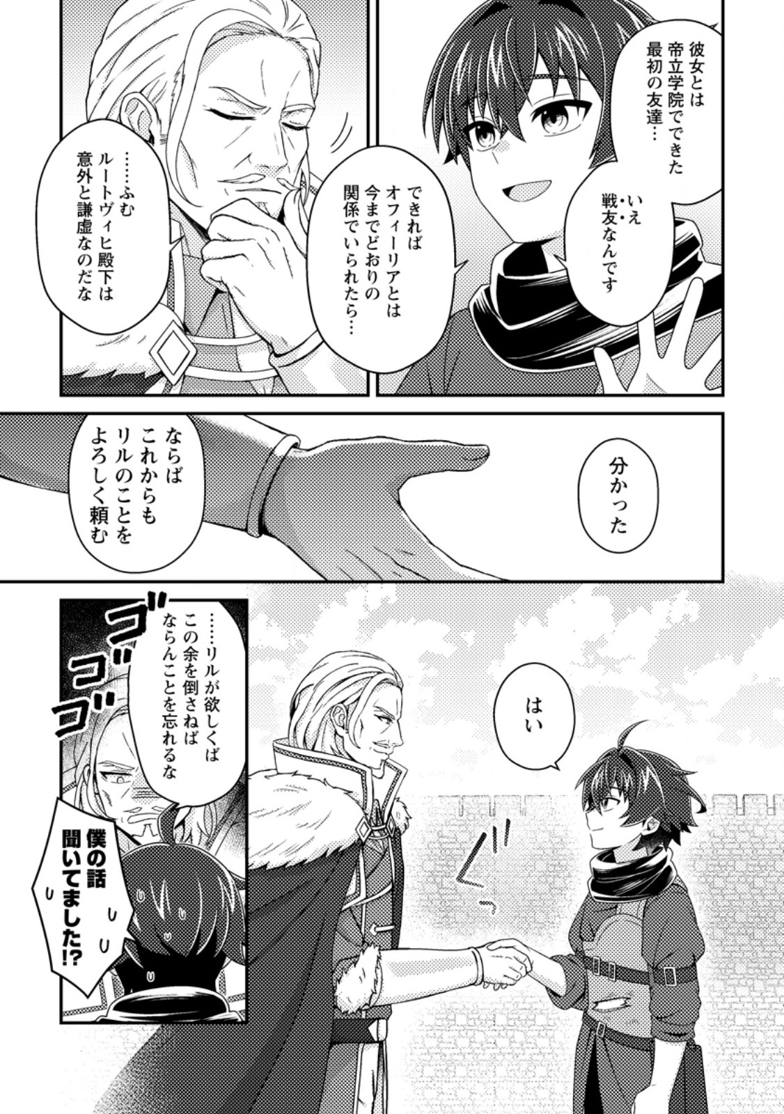 MINIKUI ORC NO GYAKUSHUU: DOUJIN EROGE NO KICHIKU KOUTAISHI NI TENSEI SHITA MO OTOKO NO JUNAN Chapter 23.2 - Page 8