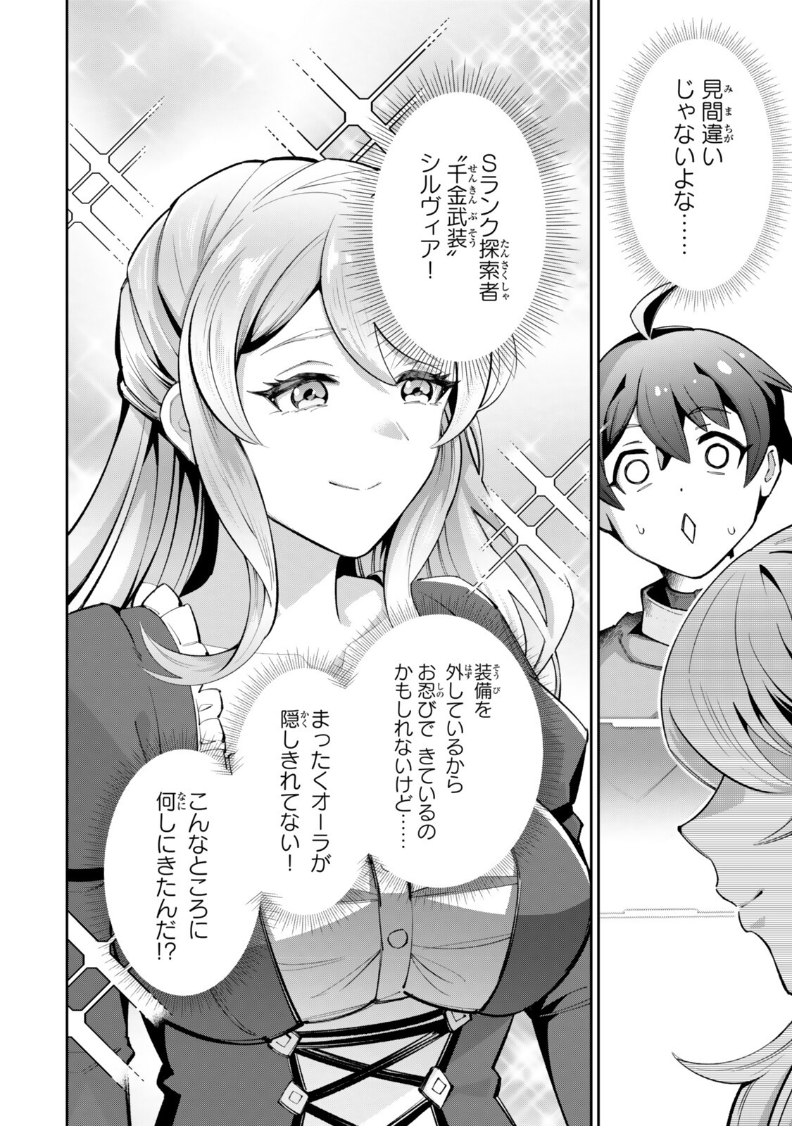 ISEKAI KAERI NO KENSEI WA, JIBUN NO JITSURYOKU NI KIGATSUKANAI ~SSS RANK NO KAKUSHI QUEST WO UKETE KAETTEKITARA LEVEL 1 NO F KYUU TANSAKUSHA NI NATTA KEDO, ISEKAI DE KITAETA KENJUTSU GA TSUYOSUGITE OUJO YA S KYUU EIYUU TACHI GA ORE WO HOTTATE KUREMASEN~ Chapter 8.2 page 6 - nihonkuni.com