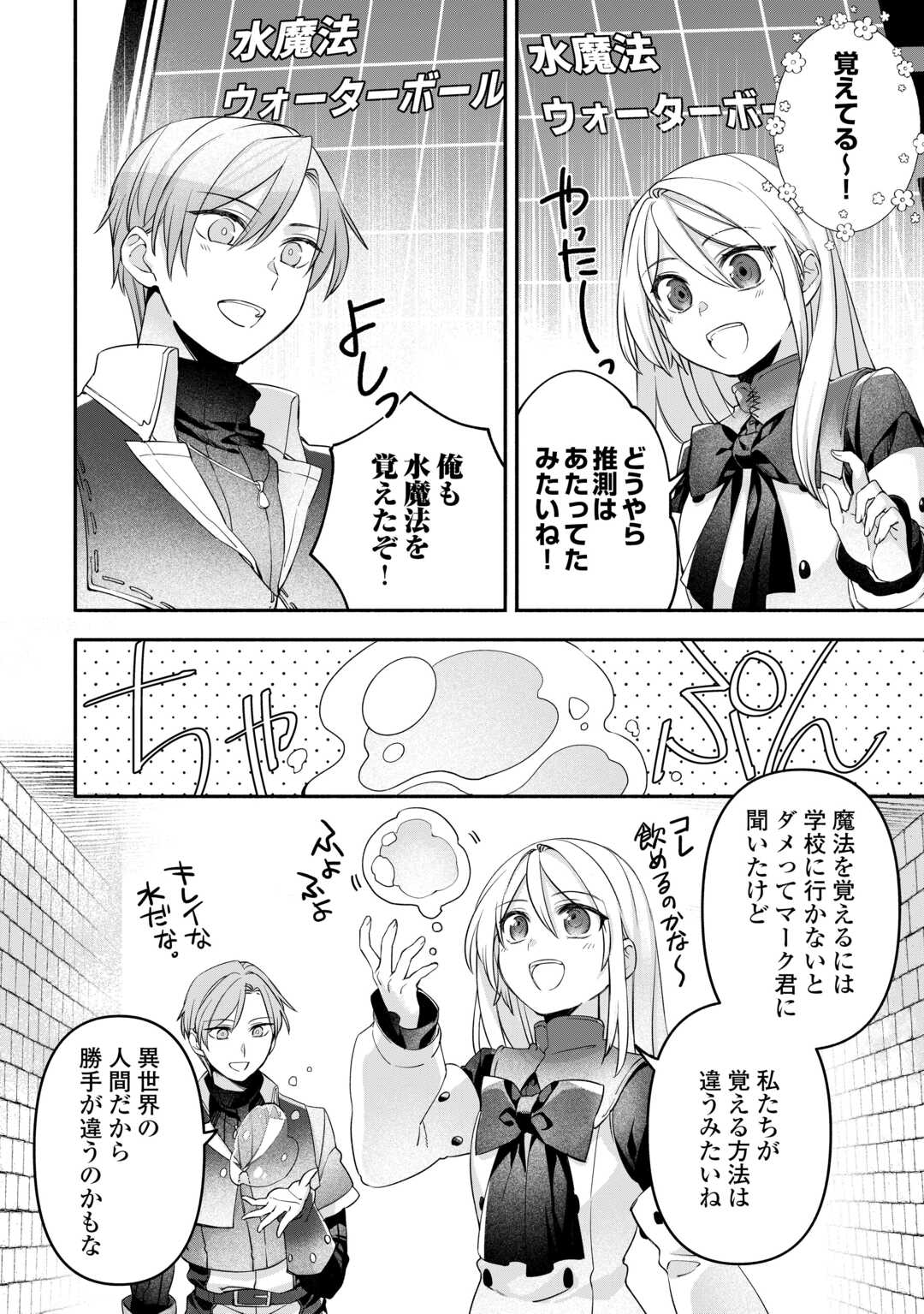JITAKU AAPAATO HITOMUNE TO TOMO NI ISEKAI HE ~SAGESUMARETE ITA REIJOU NI TENSEI (?) SHIMASHITA GA, JIYUU NI IKIRU KOTO NI SHIMASHITA~ RAW Chapter 8 - Page 4