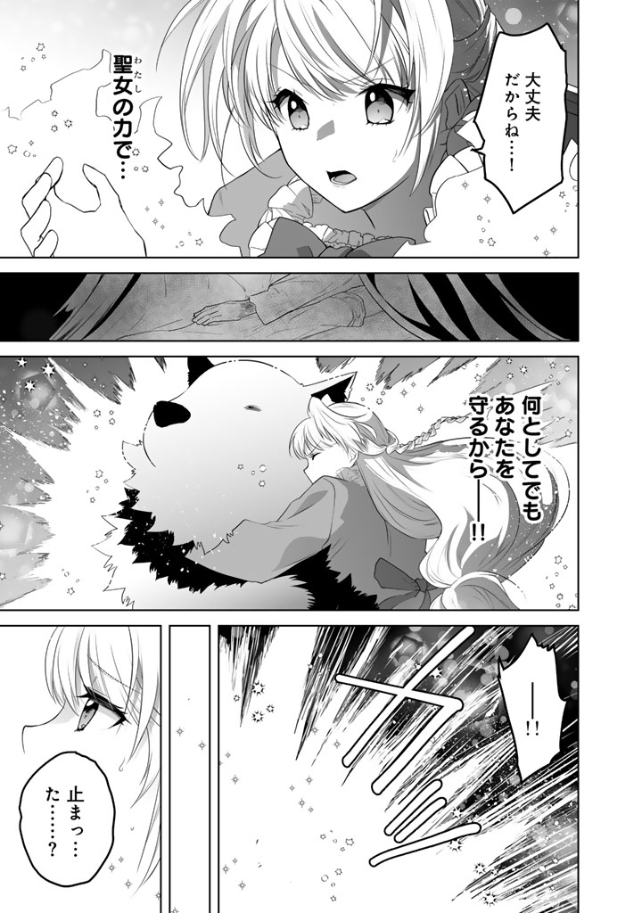 NOROWARETA MOFUMOFU TO TSUIHOU SEIJO NO MOGUMOGU HENKYOU GURASHI Chapter 5.5 page 7 - nihonkuni.com