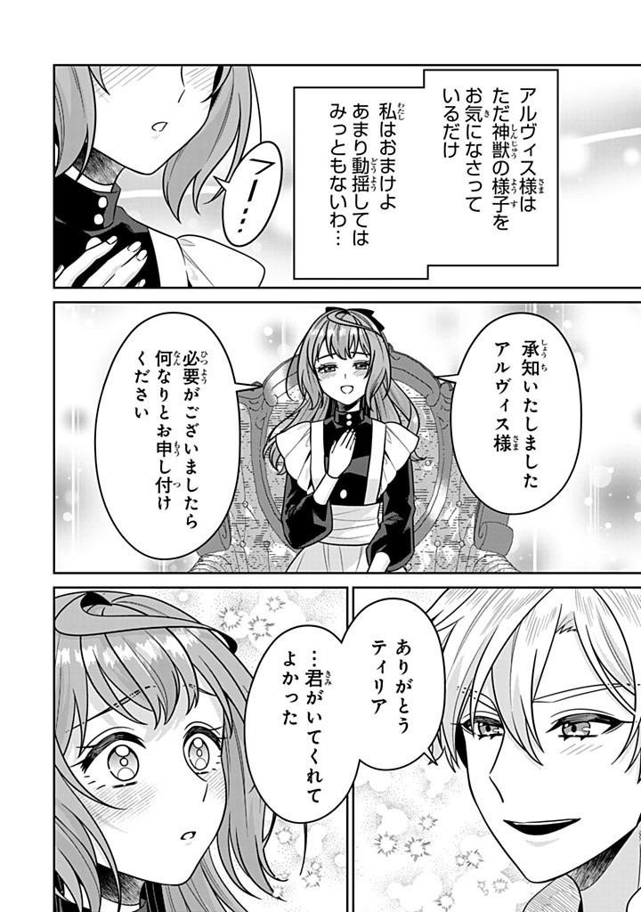 SHINJUU KISHI-SAMA NO SENZOKU MAID Chapter 10.3 - Page 10